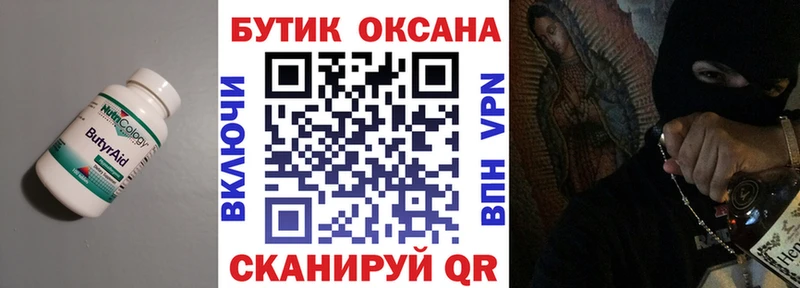 БУТИРАТ 99%  Каменск-Шахтинский 