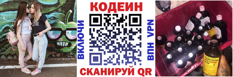 Кодеин Purple Drank  Каменск-Шахтинский 